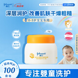 强生（Johnson）婴儿蜂蜜倍润霜25g 宝宝新生儿舒缓防皴裂干燥干红保湿面霜旅行装