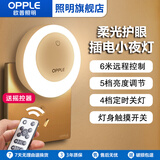 欧普照明欧普遥控婴儿喂奶护眼小夜灯宝宝起夜睡眠灯插电定时卧室床头灯 【触摸遥控款5挡调光定时关灯】