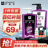罗曼诺（ROMANO）男士沐浴露洗发水品魅健肤洗护套装 去屑控油清爽留香 送旅行装 