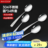 美厨（maxcook）304不锈钢汤勺汤匙 加大加厚勺子圆底餐勺饭勺汤勺4件套 MCGC9533