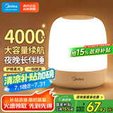 美的（Midea）充电小夜灯婴儿喂奶卧室床头灯氛围夜灯触摸伴睡灯拍拍灯卧室台灯