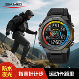 时刻美（skmei）运动防水当兵入伍军人专用电子表指南针计步智能登山手表男士2209