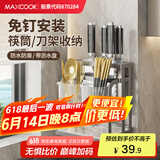 美厨（maxcook）刀架刀座 厨房置物架沥水架筷子架 收纳架台面架壁挂带盘MCZW5363