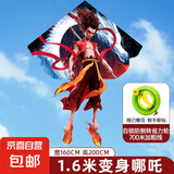 哪吒风筝2025年新款儿童微风易飞成大人专用高档大型潍坊网红风筝 1.6m变身哪吒风筝+省力轮700m线