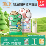 润本户外防护植物精油香圈60条（森林+恐龙）+儿童舒缓止痒棒7g
