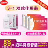 妇炎康胶囊 妇科消炎药 治多种妇科炎症阴道炎附件炎盆腔炎小肚子坠痛吃的消炎药白带多黄异味外阴瘙痒 妇炎康3+1甲硝哗氯己定洗剂【3+1双效作用装】