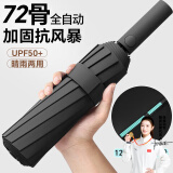箱居全自动雨伞加固加厚结实抗风大号防晒遮阳伞男女折叠晴雨伞太阳伞 【72骨】加固黑胶晴雨伞-黑色