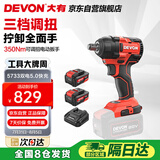 大有（Devon）20V无刷冲击扳手大扭矩工业级锂电动扳手风炮 5733双电5.0快充