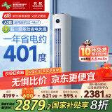 长虹（CHANGHONG）空调3匹熊猫懒新一级能效国家补贴20%空调省电客厅变频立式空调柜机KFR-72LW/ZDTTW2+R1以旧换新