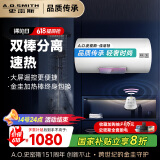 史密斯（A.O.SMITH）60升佳尼特国家补贴电热水器 金圭内胆包8年 双棒速热 遥控大屏 储水式 CTE-60TT-C