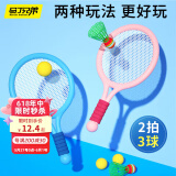 马丁兄弟羽毛球拍玩具儿童3-6岁幼儿园初学户外网球拍玩具男孩女孩2拍+3球