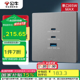 公牛（BULL）开关插座 氮化镓3USB快充65W插座86型面板 G37T207 灰色