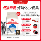 皇家皇家室内成猫粮 I27 通用粮 12月以上 10KG