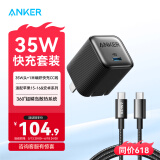 ANKER安克30W/35W安心充16适用苹果15/16ProMax快充华为快充头PD协议氮化镓iPhone手机充电器 1米35W氮化镓套装黑-苹果15-16
