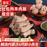 恩克肚包肉生鲜内蒙古锡林郭勒羊草原特产羔羊肉手工新鲜真空包装送礼 肚包羊肉1斤羊肉肠1斤+2份酱
