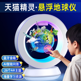 伴兮（bansy）磁悬浮地球仪3d立体天猫精灵儿童玩具男孩生日礼物开学季学生实用 天猫精灵Ai【AR+夜灯+蓝牙】蓝
