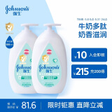 强生（Johnson）婴儿身体乳 儿童保湿乳霜男女士滋润补水防起皮 牛奶润肤露500g*2