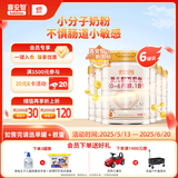 喜安智新国标优享恒悦1段(0-6个月)幼儿配方奶粉 益生菌 750g*6罐