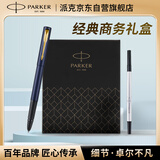 派克（PARKER）签字笔 马年商务办公专用送礼经典书写礼盒套装 威雅XL逐浪蓝金夹宝珠笔 笔芯礼盒