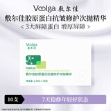 敷尔佳 胶原蛋白抗皱修护次抛精华 1.3ml*10支