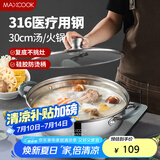 美厨（maxcook）316不锈钢火锅30cm 汤锅火锅复底带盖 燃气电磁炉通用 MCT1976