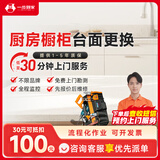 厨房卫生间改造上门服务 吊顶蹲坑马桶橱柜台面局部整体改造同城安排 厨房橱柜台面更换 预付款