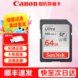 佳能适用R50/R50V R8 R10 5d4 6d2 R6 R7 200d二代m50高速内存卡 单反微单相机SD卡大卡存储卡 64G SD大卡 读速140M/S Class10