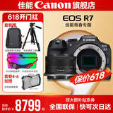佳能r7相机 微单相机 视频直播高清eos r7 APS-C画幅 直播 踏青 打鸟摄影摄像微单 R7拆单机+RF-S18-45STM拆【标准变焦】 套餐一【入门配置含摄影包+佳能相机专用64G储卡】
