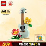 乐高（LEGO）积木拼装31156 热带风尤克里里儿童女孩女生玩具生日礼物