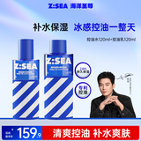 海洋至尊水律控油水乳 套装（爽肤水+乳液）补水控油保湿护肤 男士礼物