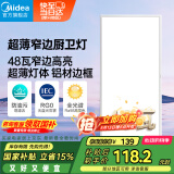 美的（Midea）LED集成吊顶灯面板灯护眼全光谱高显指厨房灯窄边框厨卫灯48瓦