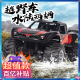 星涯优品儿童玩具遥控汽车水陆两栖越野攀爬车男孩汽车模型六一儿童节礼物