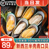 海泽鲜 新西兰青口贝1000g半壳青口贝（免剥）贻贝火锅烧烤食材 -【20-30只】 1000g(净重) 