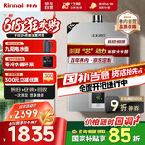 林内（Rinnai）11升燃气热水器 【家电国家补贴15%】澎湃大水量 百年定制 芯动力系列11QD31（JSQ22-D31）