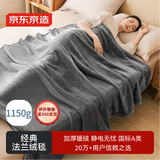 京东京造经典法兰绒毯 1150g空调毯加厚双面沙发午睡盖毯 高级灰1.5x2m