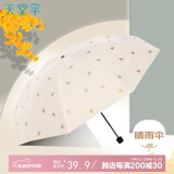 天堂 防紫外线晴雨伞三折黑胶防晒太阳伞遮阳伞57*8骨 银杏米色