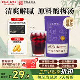 雷允上酸梅汤10包原料包乌梅山楂玫瑰陈皮甘草桂花茶饮【夏季饮品】