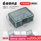 艾瑞泽零件收纳盒透明零件盒小格子可拆分电子元件配件盒样品盒乐高分类 【可拆卸】6格收纳盒