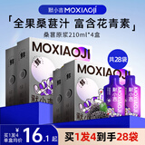 杞里香出品 默小吉桑葚原浆840ml（4盒装）桑葚汁鲜榨果汁桑椹原浆饮品