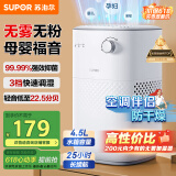 苏泊尔（SUPOR）【国家补贴】无雾加湿器4.5L卧室家用桌面大容量婴儿孕妇除菌空气净化空调加湿端午节礼物EHTN-06A