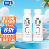 君乐宝简醇 0蔗糖 230g*2瓶 低温酸奶酸牛奶生鲜 源头直发 包邮