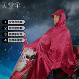 天堂 户外骑行雨衣雨披单人连体加厚牛津布电瓶车摩托车雨披 均码酱红