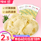 百草味 山药脆片45g 薄脆薯片锅巴网红小吃办公室休闲膨化零食 RX 香葱味45g