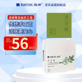 满婷（MANTING）青花椒手工皂（祛痘控油男女香皂面部除螨京东自营旗舰店沐浴）