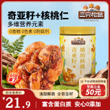 三只松鼠奇亚籽味琥珀核桃仁500g/罐 坚果炒货干果仁特产休闲零食送礼