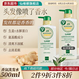 仙维娜氨基酸洗发水丝质顺滑去屑香氛洗发露500ml生姜强韧洗头膏