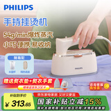 飞利浦（PHILIPS）【国家补贴】熨烫机手持挂烫机家用2025新款电熨斗小型蒸汽熨烫机便携挂烫机小奶芙 STH3050/10