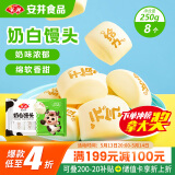 安井 奶白馒头 250g 8只 早餐包 纯奶和面 牛奶馒头 速冻早餐半成品