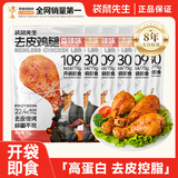 袋鼠先生去皮鸡腿75g*8袋高蛋白健身代餐轻食开袋即食熟食速食肉类零食