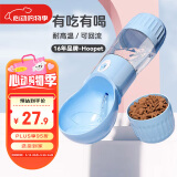 华元宠具（hoopet）狗狗外出水杯水粮杯储粮水壶便携式宠物随行杯饮水器户外猫咪喝水